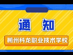 關(guān)于做好2020年春季開(kāi)學(xué)返校防控工作的通知