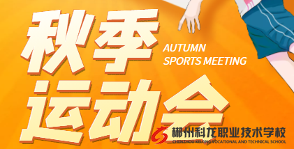 “我心向黨，神采飛揚”第三屆運動會