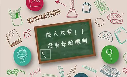 2020年成人高考報(bào)名條件是什么？