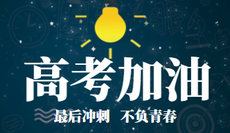 關(guān)于2021年中職學生高考單獨招生考試的那些事